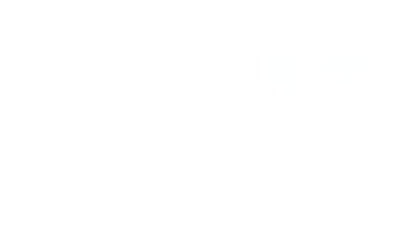 海が見える完全個室のフェイシャル専門 海音 Kanon|福岡市西区今宿